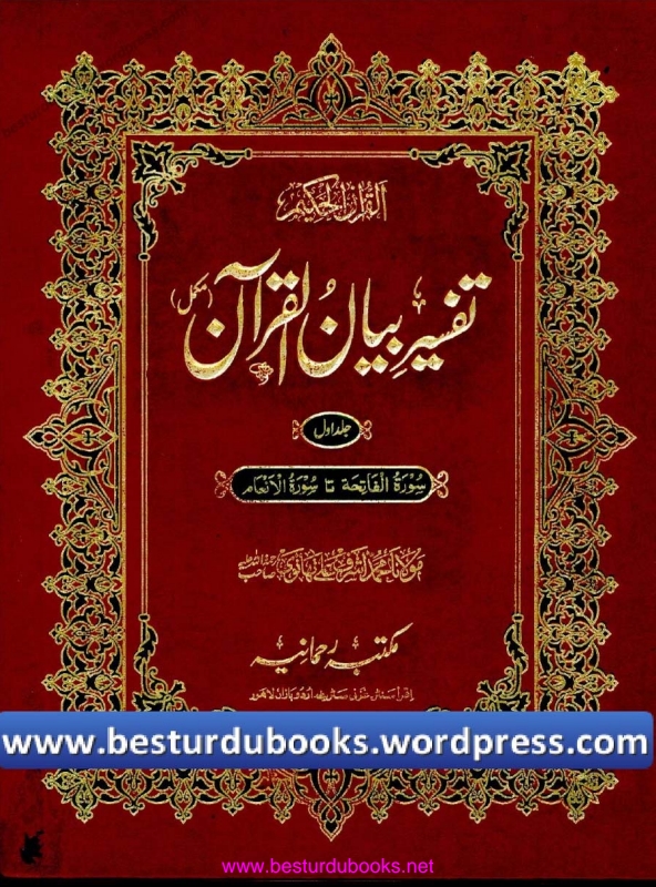 بیان القرآن  Islamic Book Cover